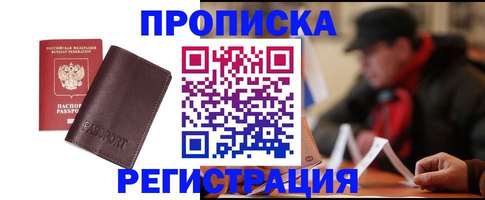 прописка для работы в Вольске